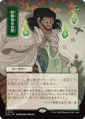Glimpse of Nature (JP Alternate Art)