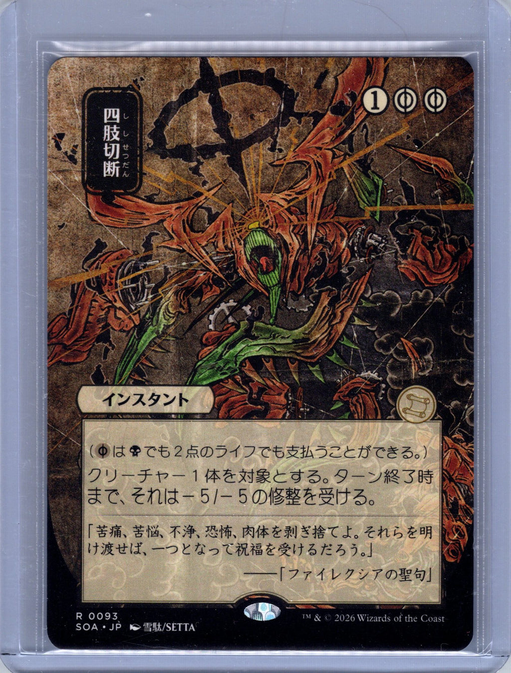 Dismember (JP Alternate Art)