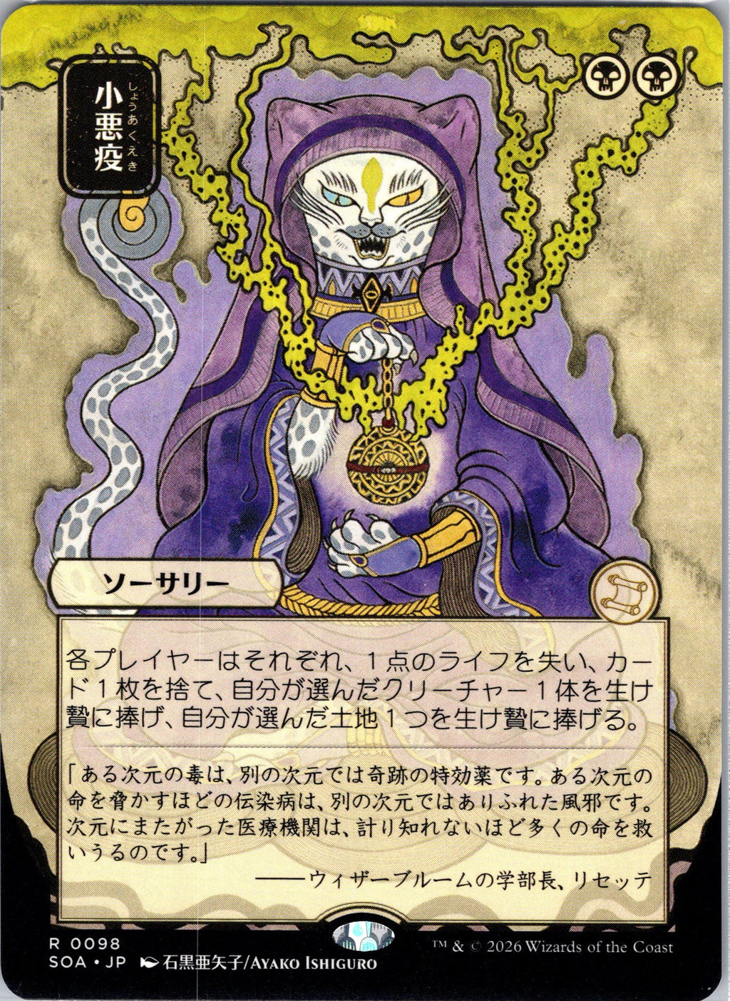 Smallpox (JP Alternate Art)