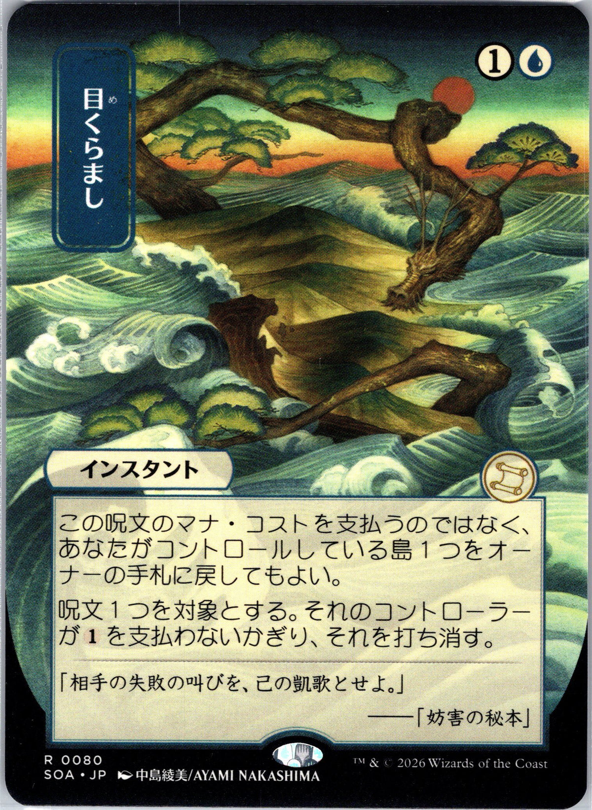 Daze (JP Alternate Art)