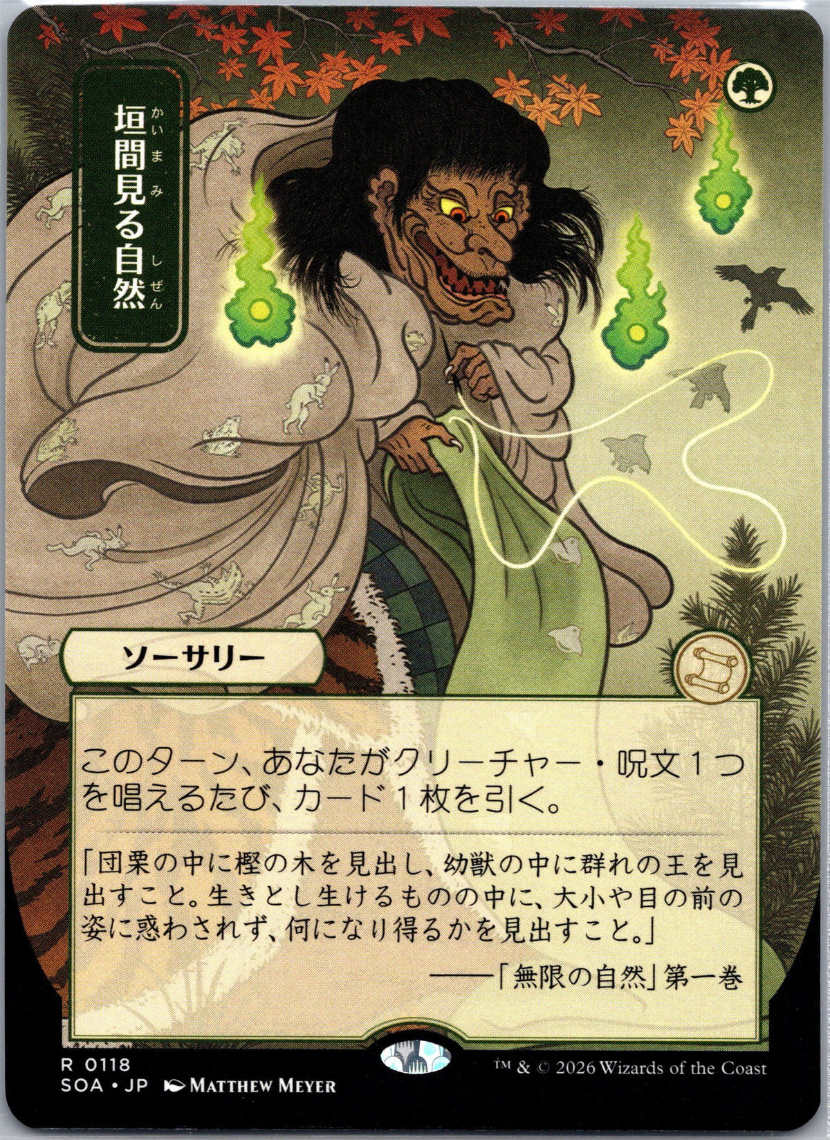 Glimpse of Nature (JP Alternate Art)