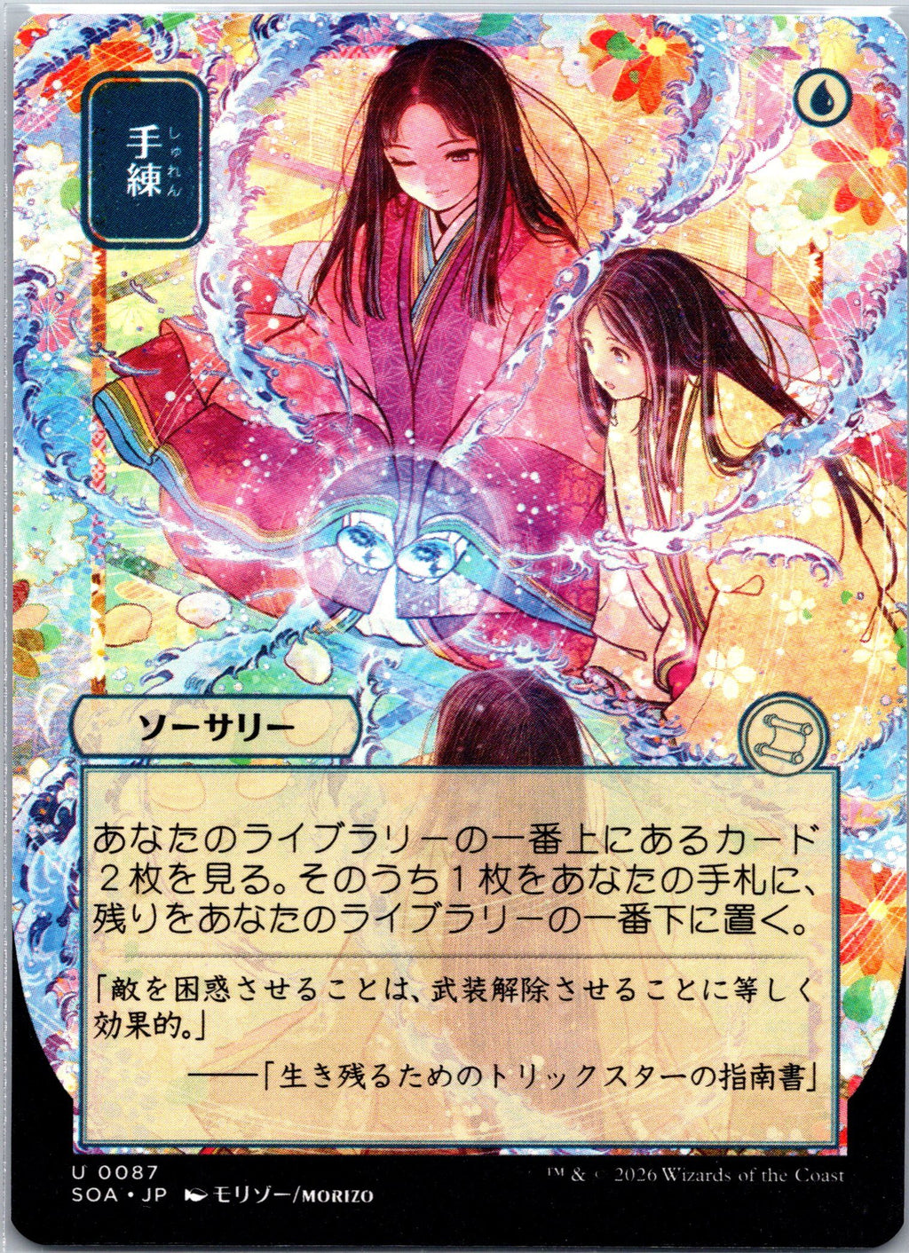 Sleight of Hand (JP Alternate Art)